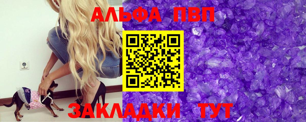 APVP Соль  Вход с VPN  А ПВП  A-PVP СК КРИС  Тосно 
