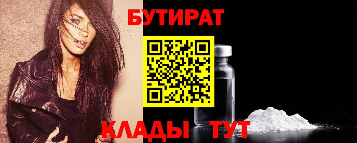 Бутират GHB Тосно