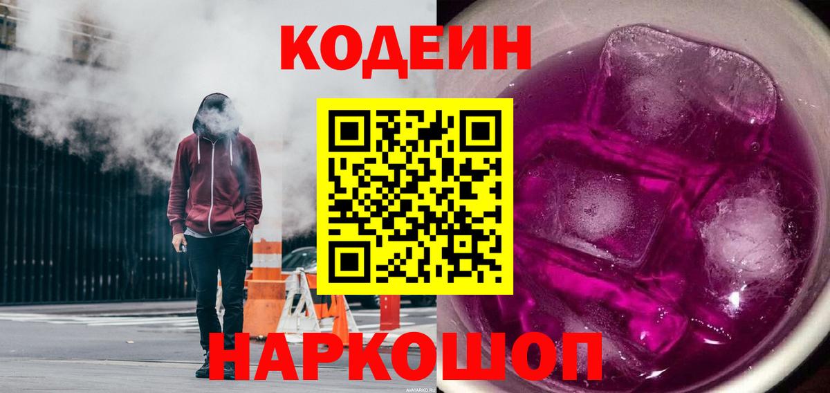 Тосно  Кодеин Purple Drank  Кодеин Purple Drank  Вход с VPN 