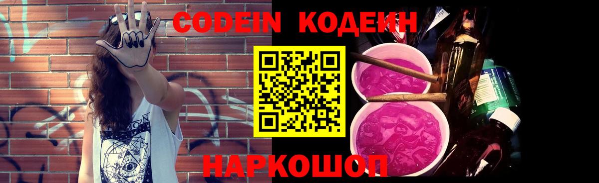 Codein Purple Drank Тосно