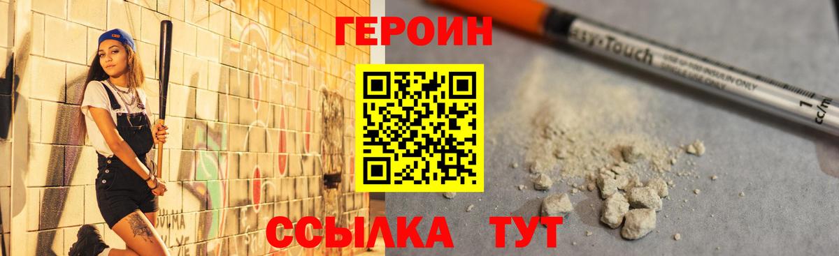 Героин Афган Тосно