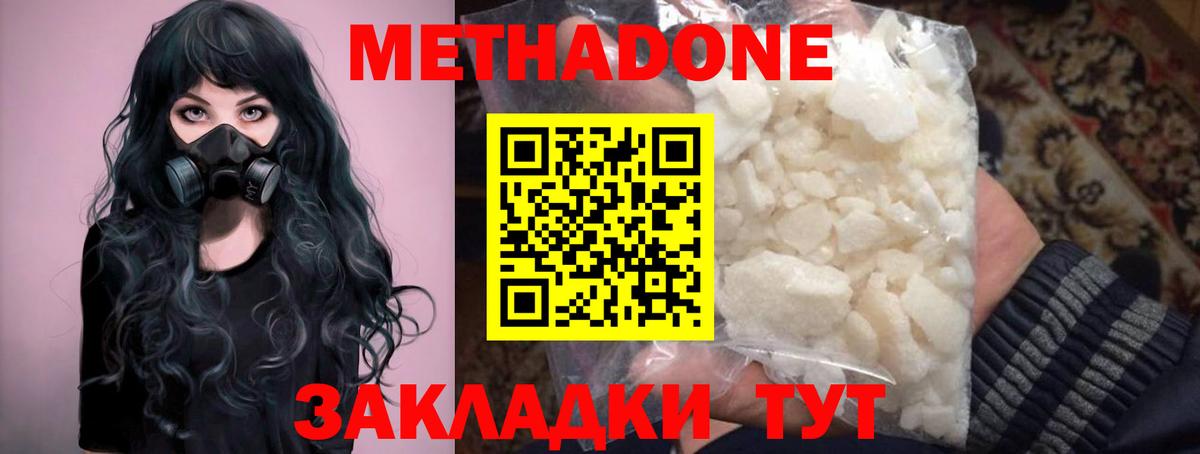 МЕТАДОН кристалл Тосно