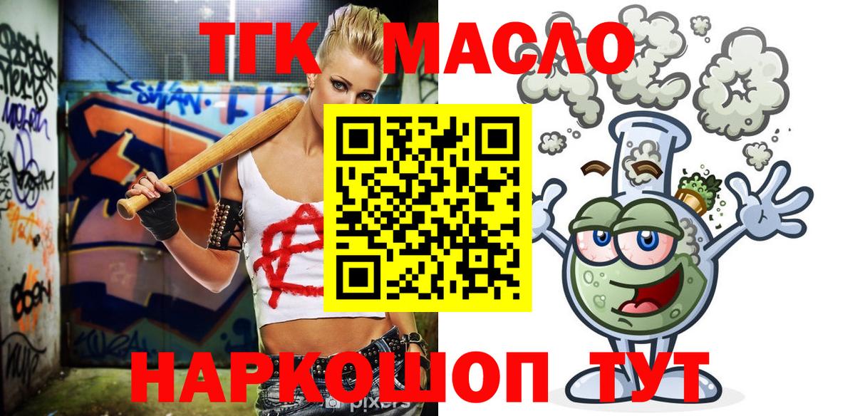 Тосно  Дистиллят ТГК вейп  ТГК гашишное масло  Вход с VPN 