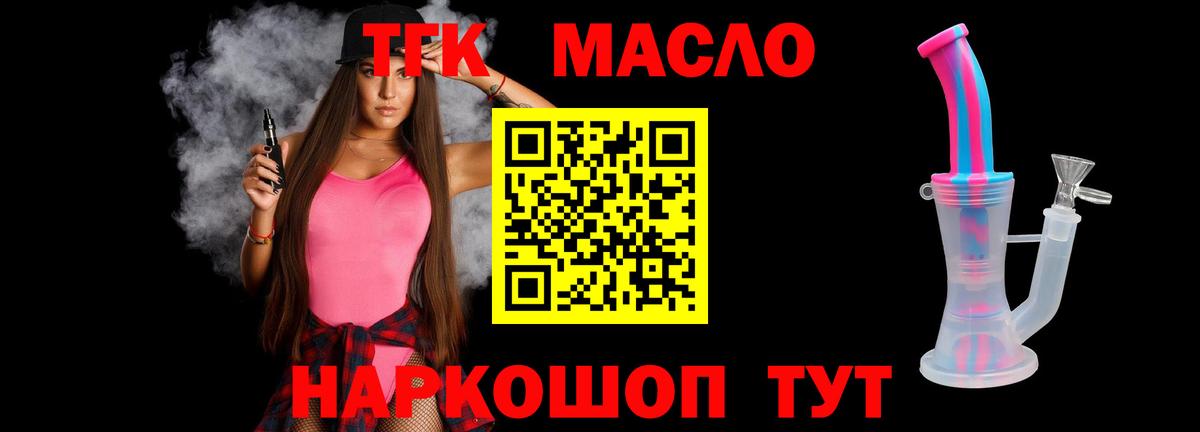 ТГК THC oil Тосно